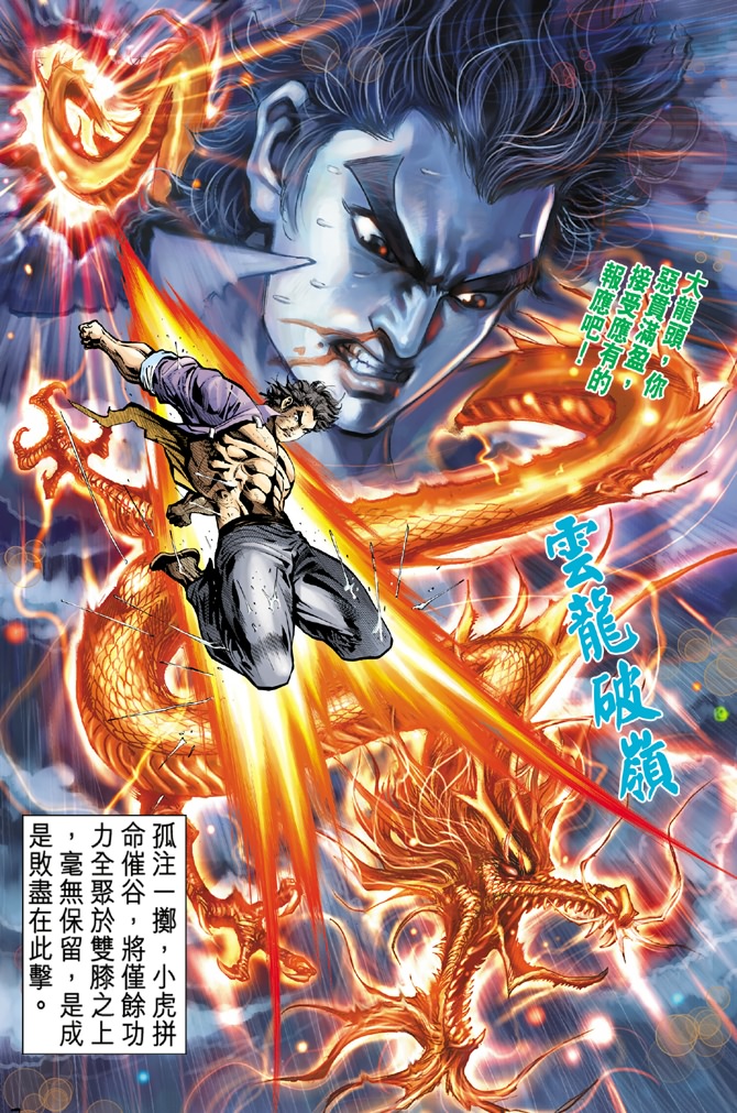 《新著龙虎门》漫画最新章节第32回免费下拉式在线观看章节第【16】张图片