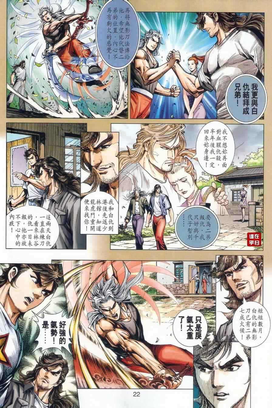 《新著龙虎门》漫画最新章节第481回免费下拉式在线观看章节第【29】张图片