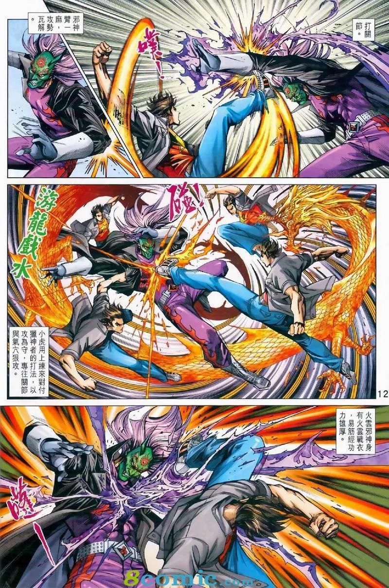 《新著龙虎门》漫画最新章节第972卷免费下拉式在线观看章节第【12】张图片