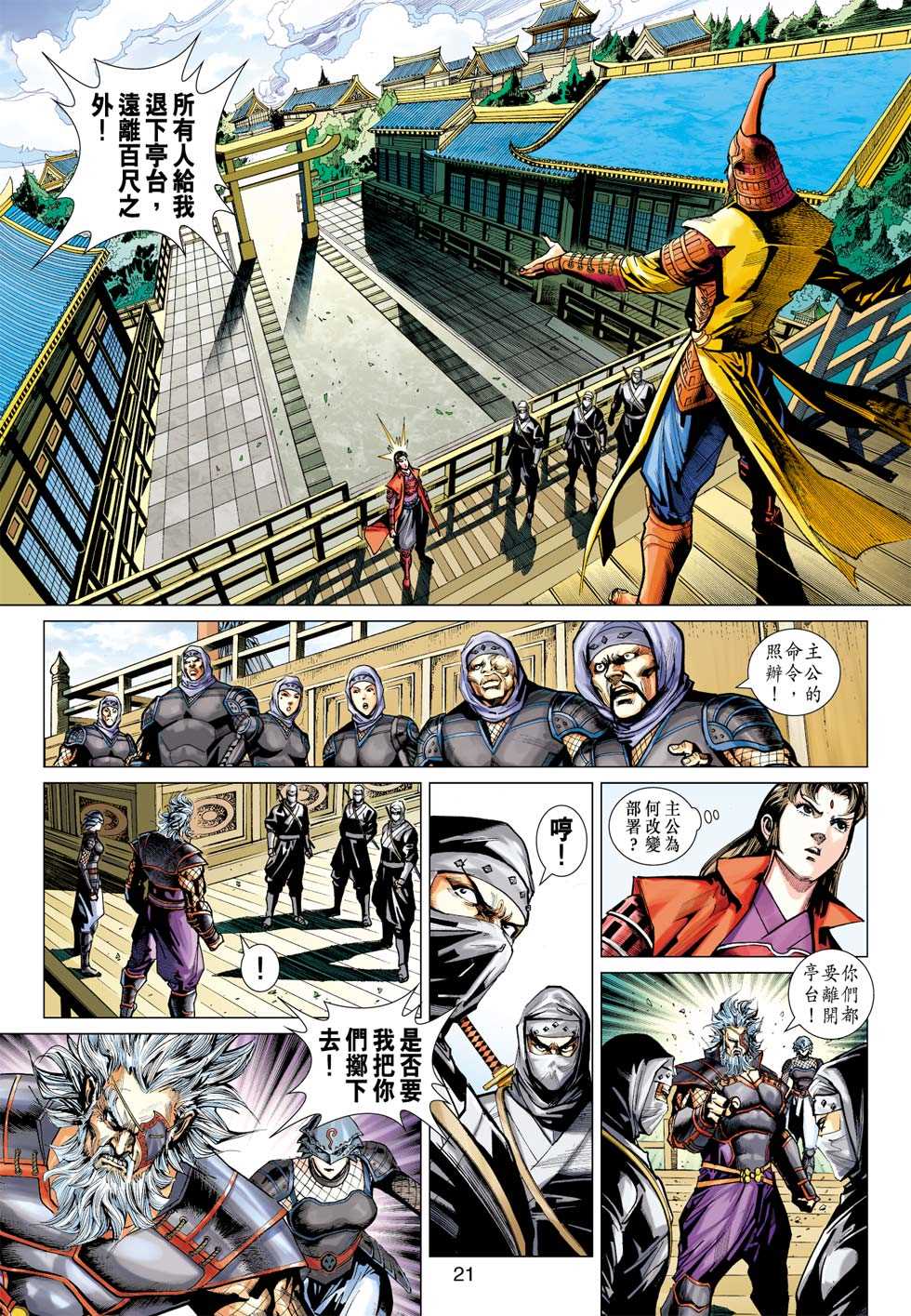 《新著龙虎门》漫画最新章节第409回免费下拉式在线观看章节第【20】张图片