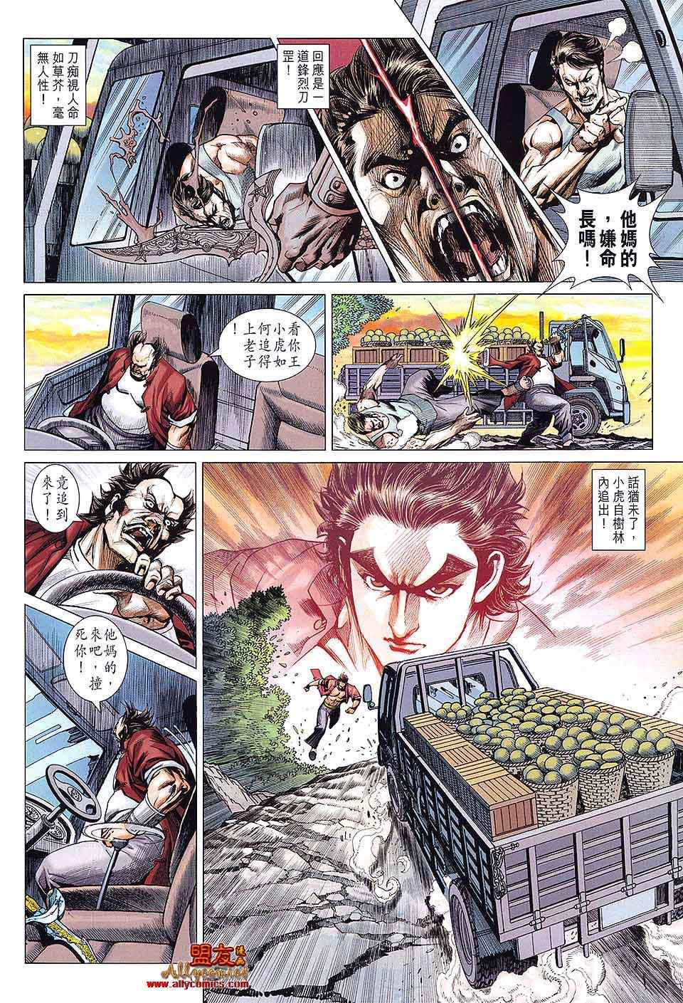 《新著龙虎门》漫画最新章节第596回免费下拉式在线观看章节第【20】张图片