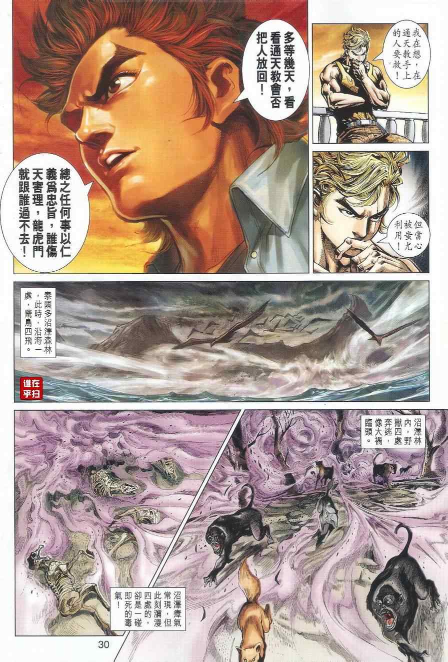 《新著龙虎门》漫画最新章节第516回免费下拉式在线观看章节第【33】张图片