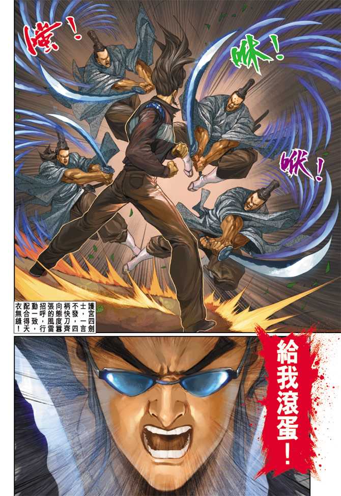 《新著龙虎门》漫画最新章节第228回免费下拉式在线观看章节第【8】张图片