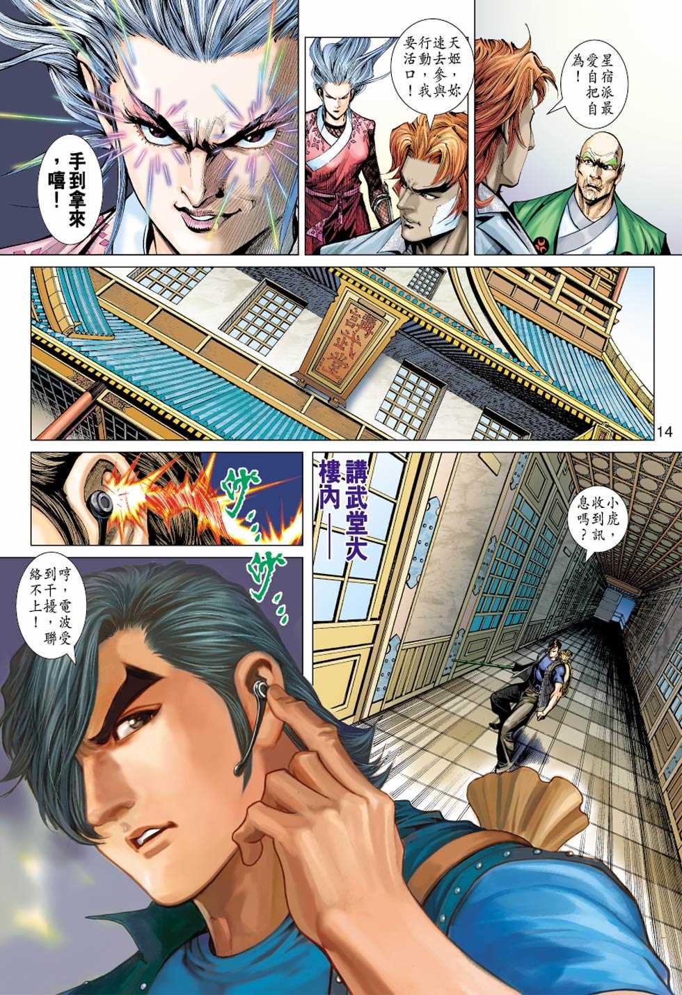 《新著龙虎门》漫画最新章节第386回免费下拉式在线观看章节第【13】张图片