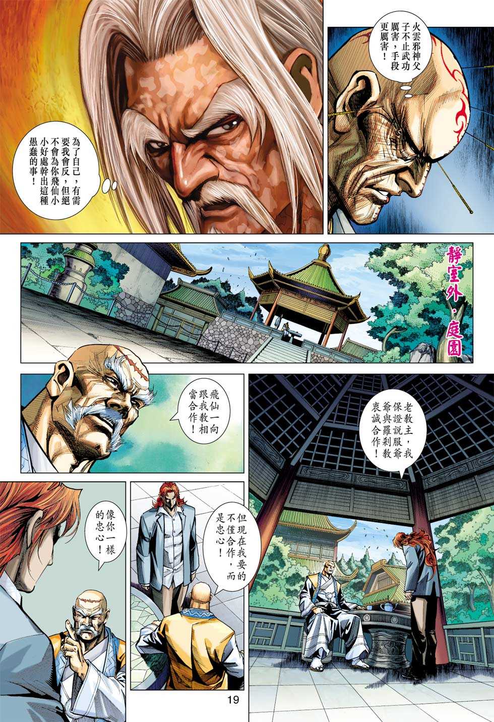 《新著龙虎门》漫画最新章节第408回免费下拉式在线观看章节第【18】张图片