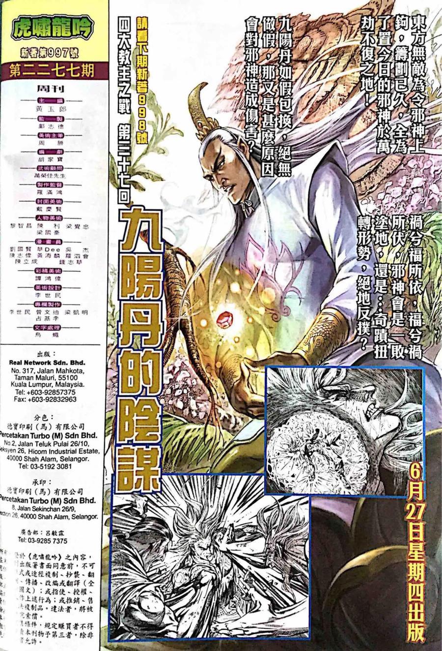 《新著龙虎门》漫画最新章节第997卷免费下拉式在线观看章节第【32】张图片