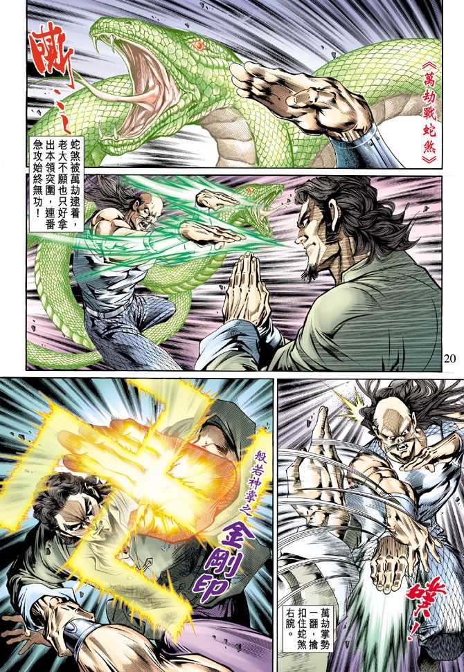 《新著龙虎门》漫画最新章节第136回免费下拉式在线观看章节第【19】张图片