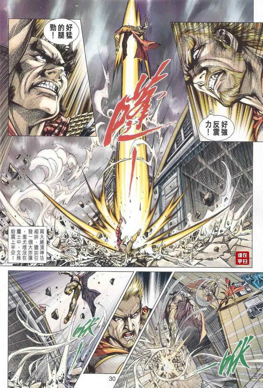 《新著龙虎门》漫画最新章节第512回免费下拉式在线观看章节第【36】张图片