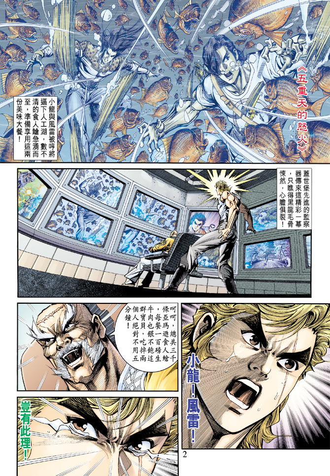 《新著龙虎门》漫画最新章节第158回免费下拉式在线观看章节第【1】张图片