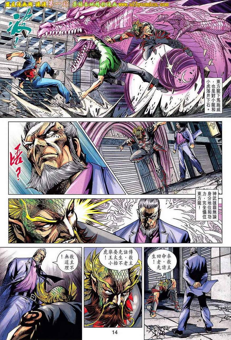 《新著龙虎门》漫画最新章节第677回免费下拉式在线观看章节第【14】张图片