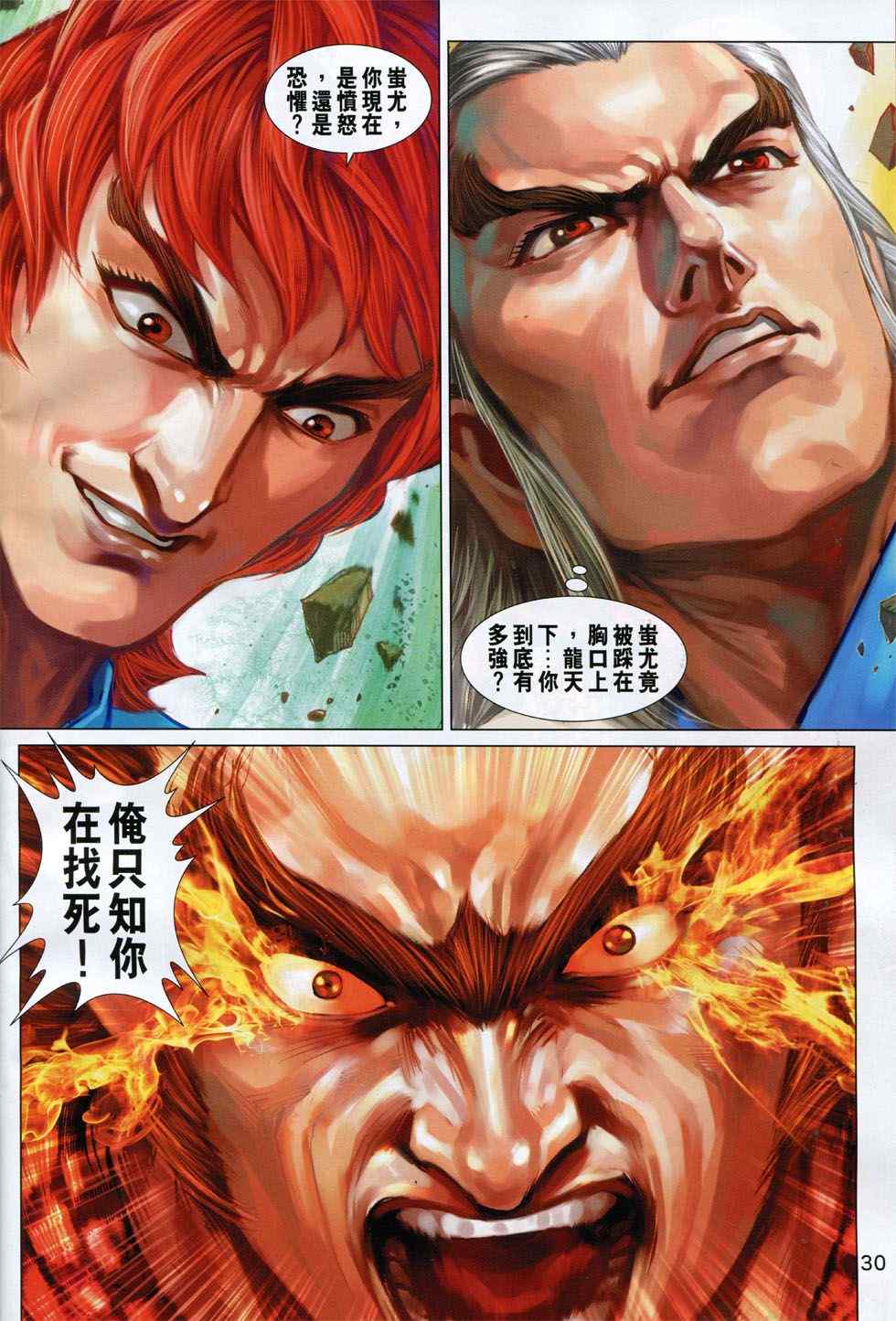 《新著龙虎门》漫画最新章节第773回免费下拉式在线观看章节第【30】张图片