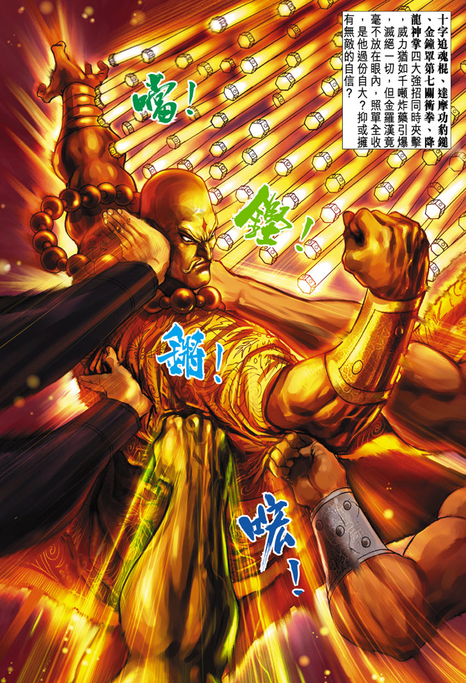 《新著龙虎门》漫画最新章节第88回免费下拉式在线观看章节第【22】张图片