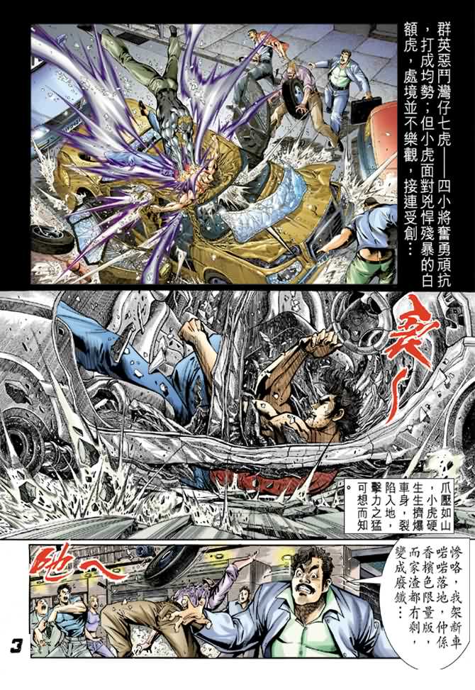 《新著龙虎门》漫画最新章节第5回免费下拉式在线观看章节第【2】张图片