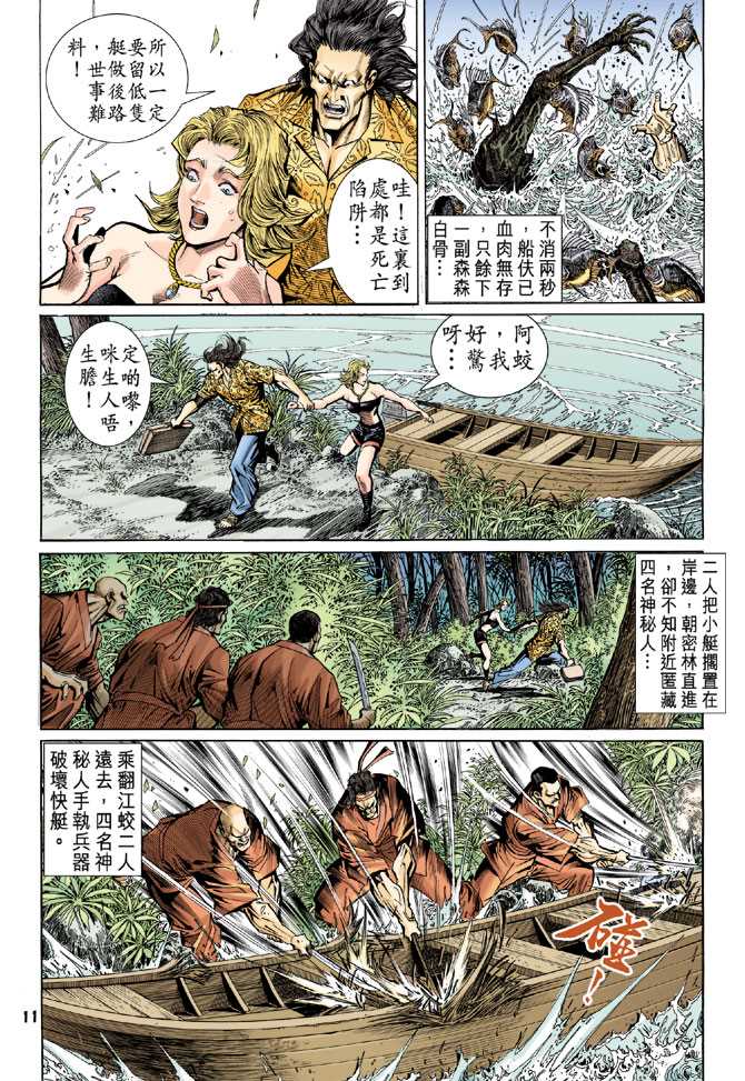 《新著龙虎门》漫画最新章节第58回免费下拉式在线观看章节第【8】张图片