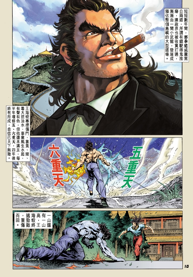 《新著龙虎门》漫画最新章节第19回免费下拉式在线观看章节第【9】张图片