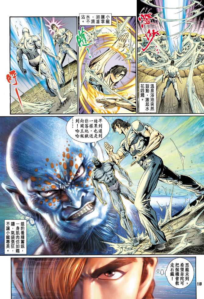 《新著龙虎门》漫画最新章节第114回免费下拉式在线观看章节第【17】张图片