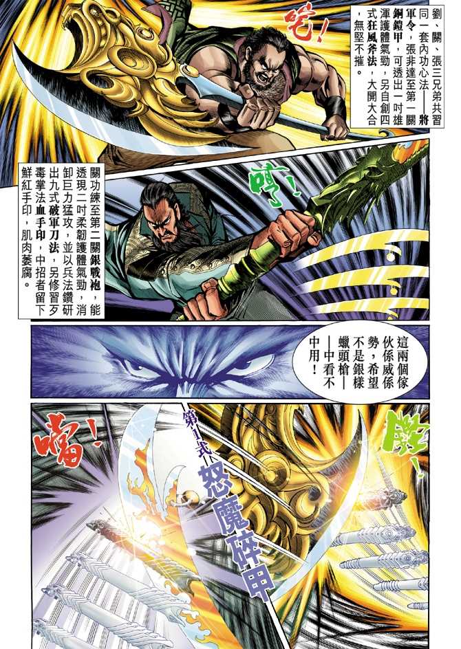 《新著龙虎门》漫画最新章节第31回免费下拉式在线观看章节第【4】张图片