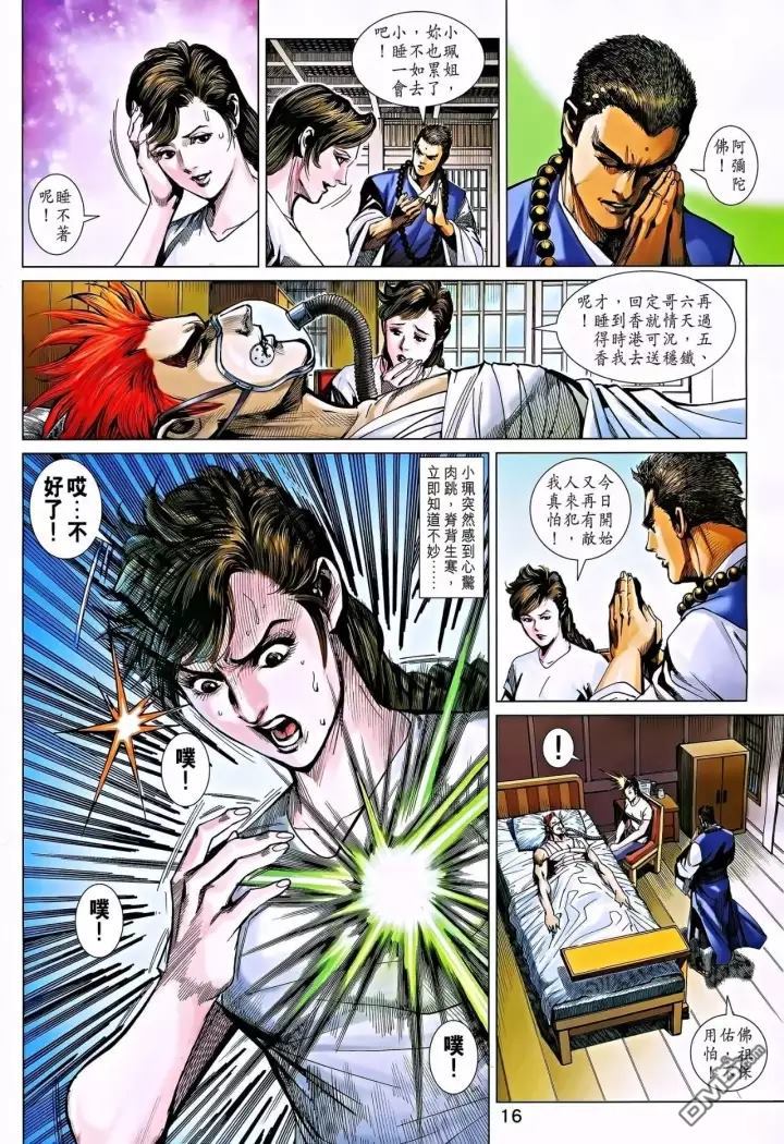 《新著龙虎门》漫画最新章节第863回免费下拉式在线观看章节第【16】张图片