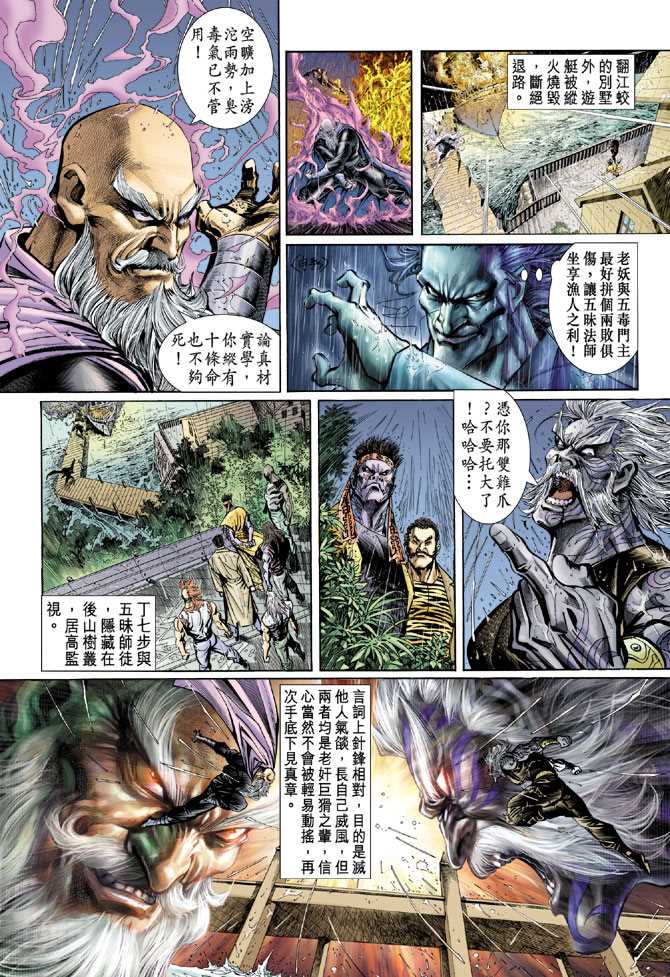 《新著龙虎门》漫画最新章节第92回免费下拉式在线观看章节第【19】张图片