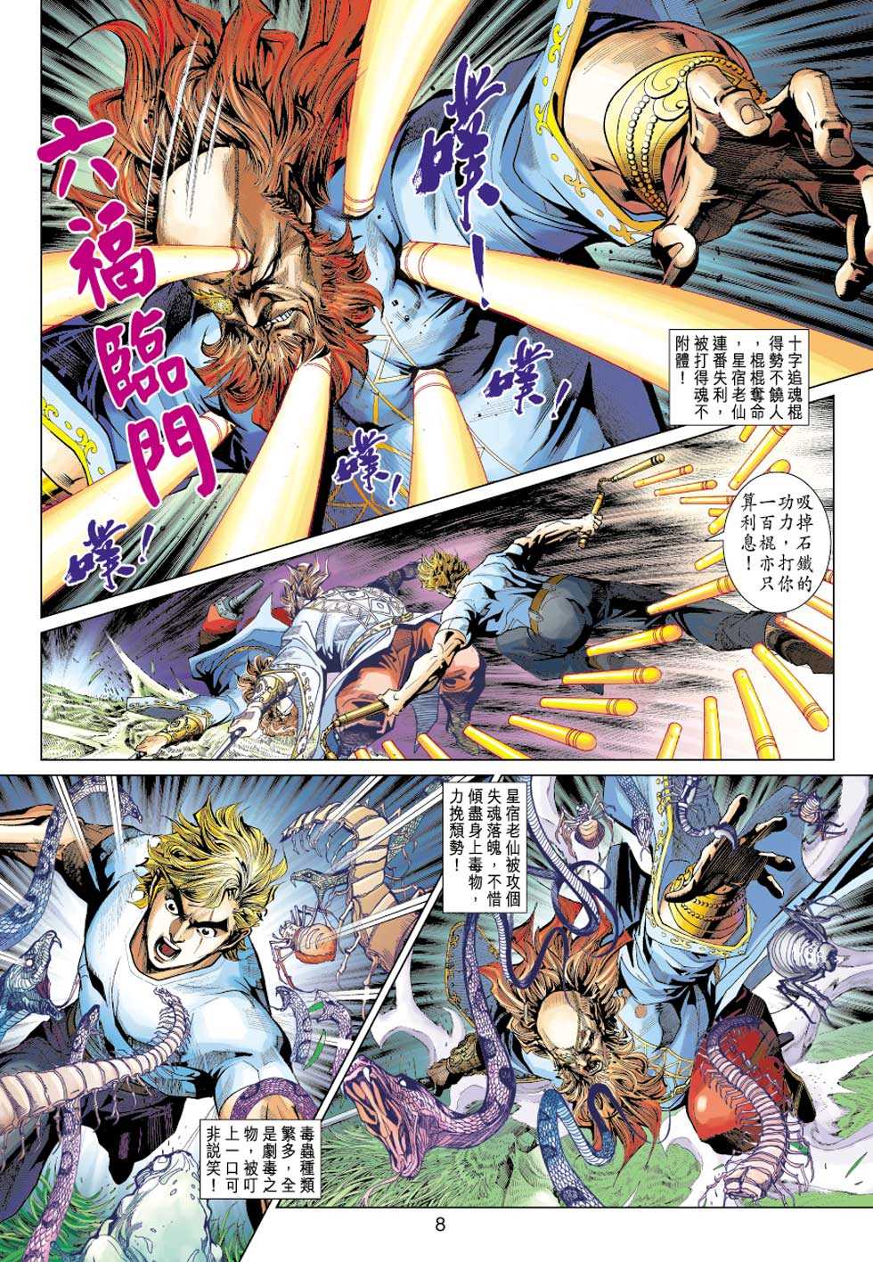 《新著龙虎门》漫画最新章节第415回免费下拉式在线观看章节第【7】张图片