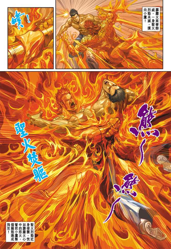 《新著龙虎门》漫画最新章节第237回免费下拉式在线观看章节第【30】张图片