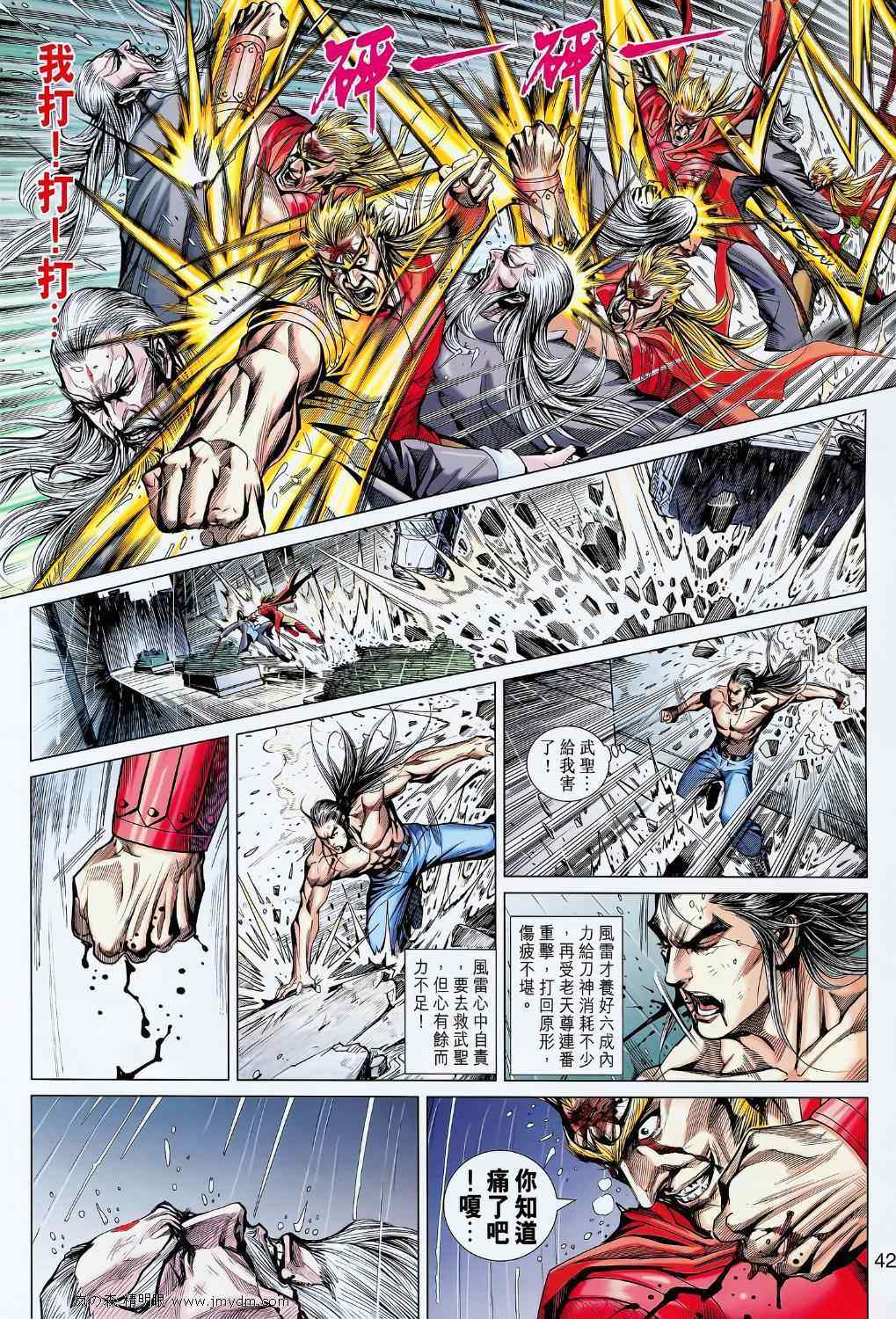 《新著龙虎门》漫画最新章节第610回免费下拉式在线观看章节第【39】张图片