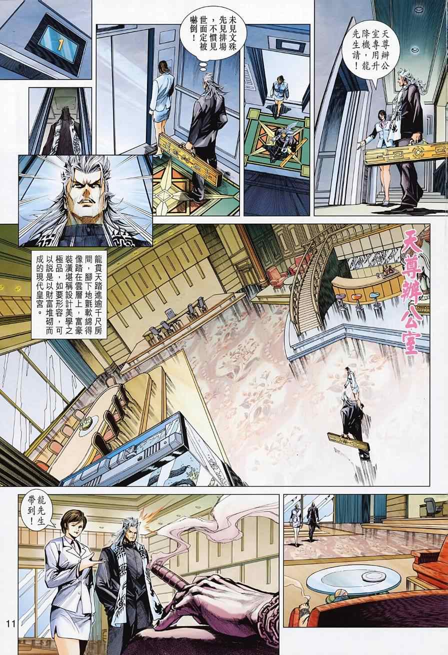 《新著龙虎门》漫画最新章节第494回免费下拉式在线观看章节第【11】张图片