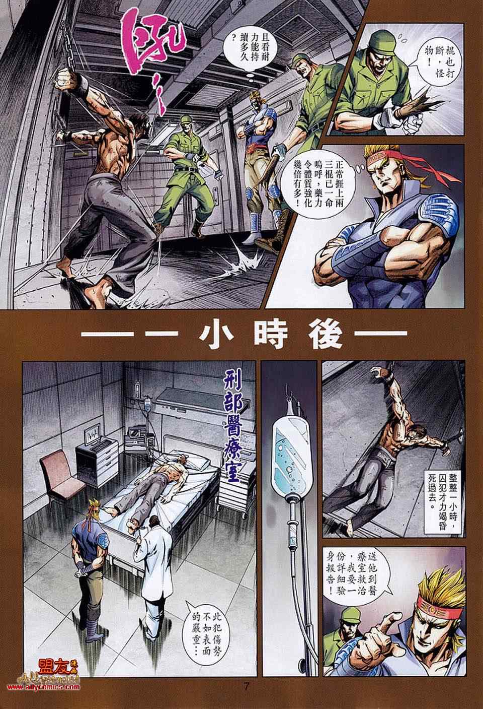 《新著龙虎门》漫画最新章节第553回免费下拉式在线观看章节第【7】张图片