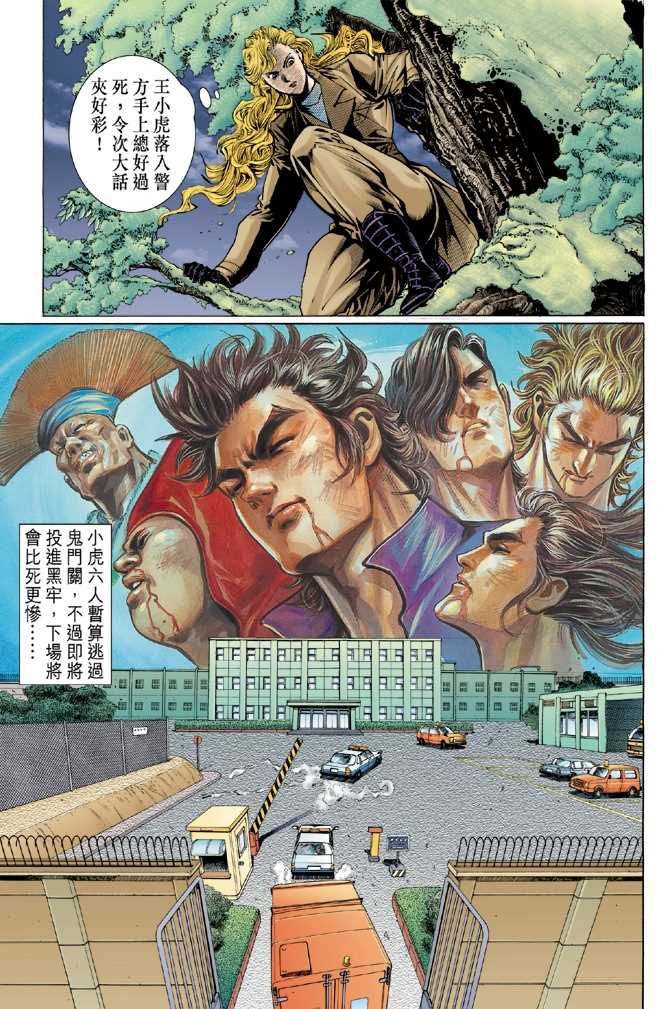 《新著龙虎门》漫画最新章节第47回免费下拉式在线观看章节第【14】张图片