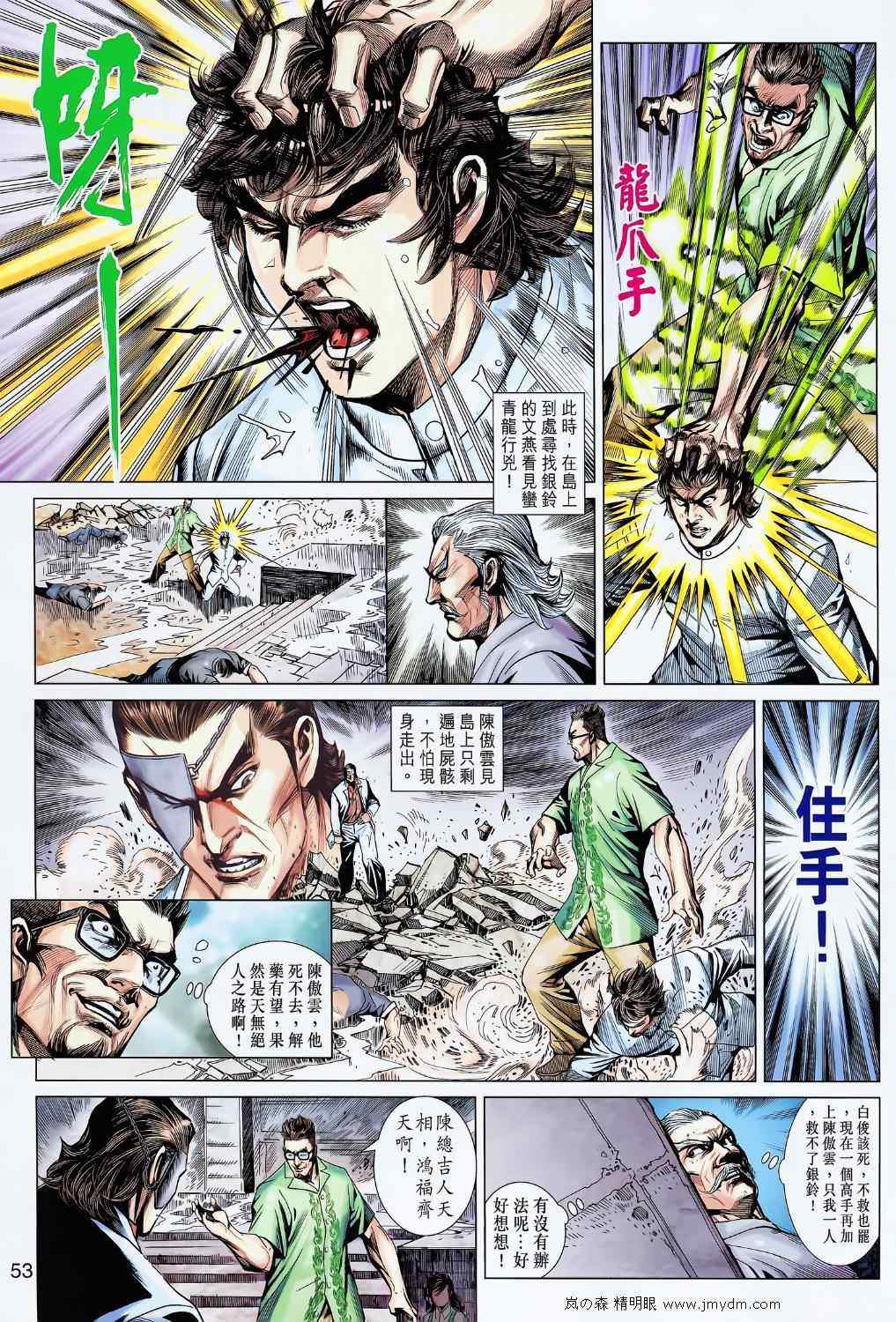 《新著龙虎门》漫画最新章节第610回免费下拉式在线观看章节第【50】张图片