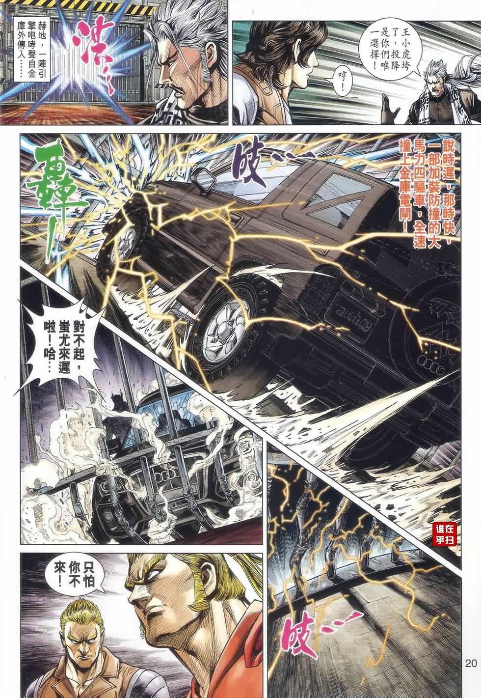 《新著龙虎门》漫画最新章节第526回免费下拉式在线观看章节第【20】张图片