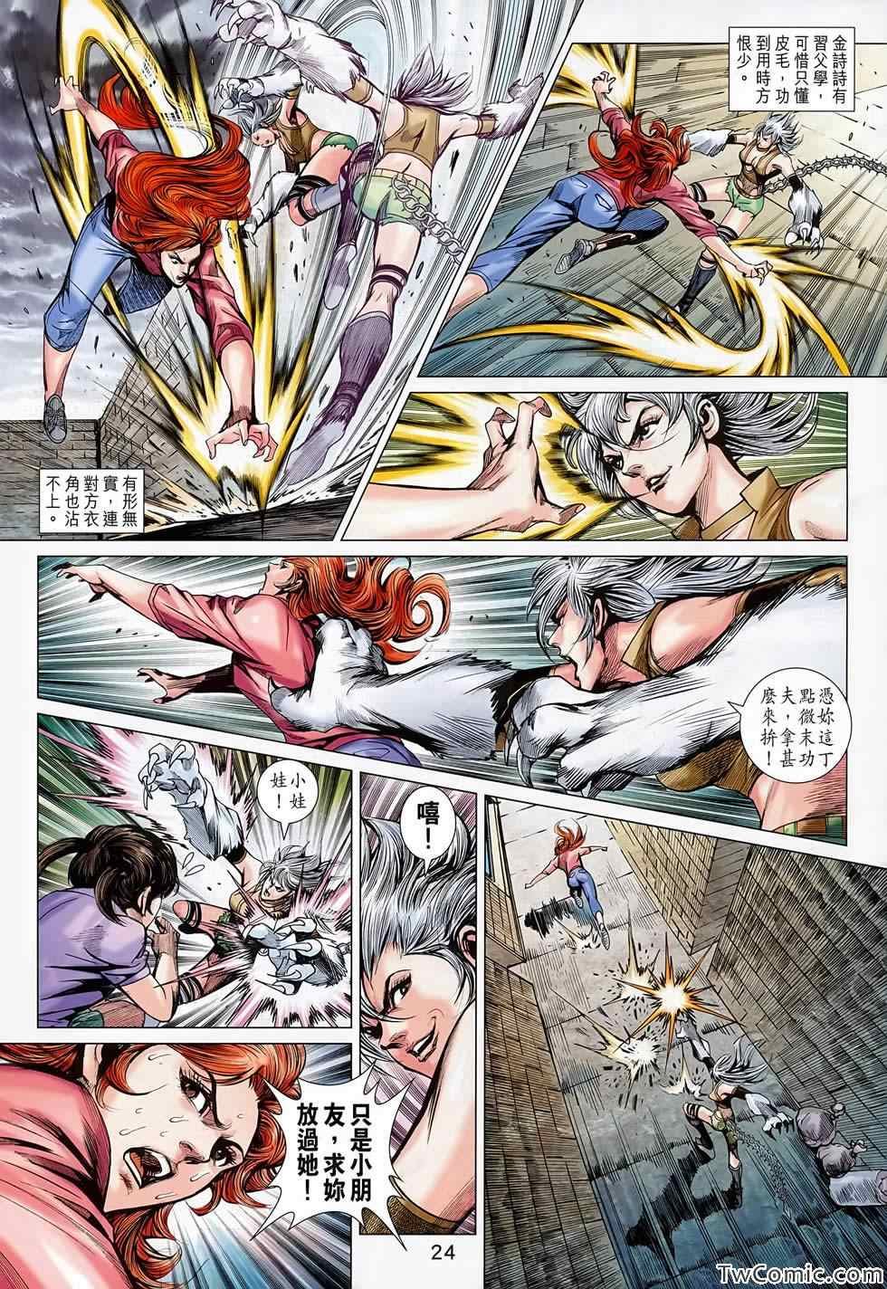 《新著龙虎门》漫画最新章节第687回免费下拉式在线观看章节第【25】张图片