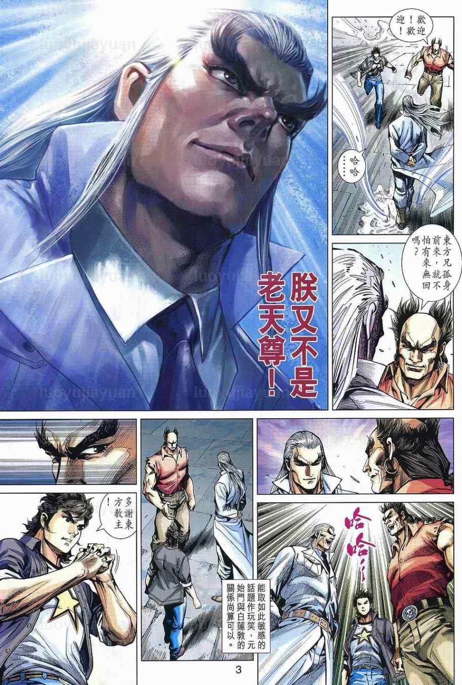 《新著龙虎门》漫画最新章节第538回免费下拉式在线观看章节第【3】张图片