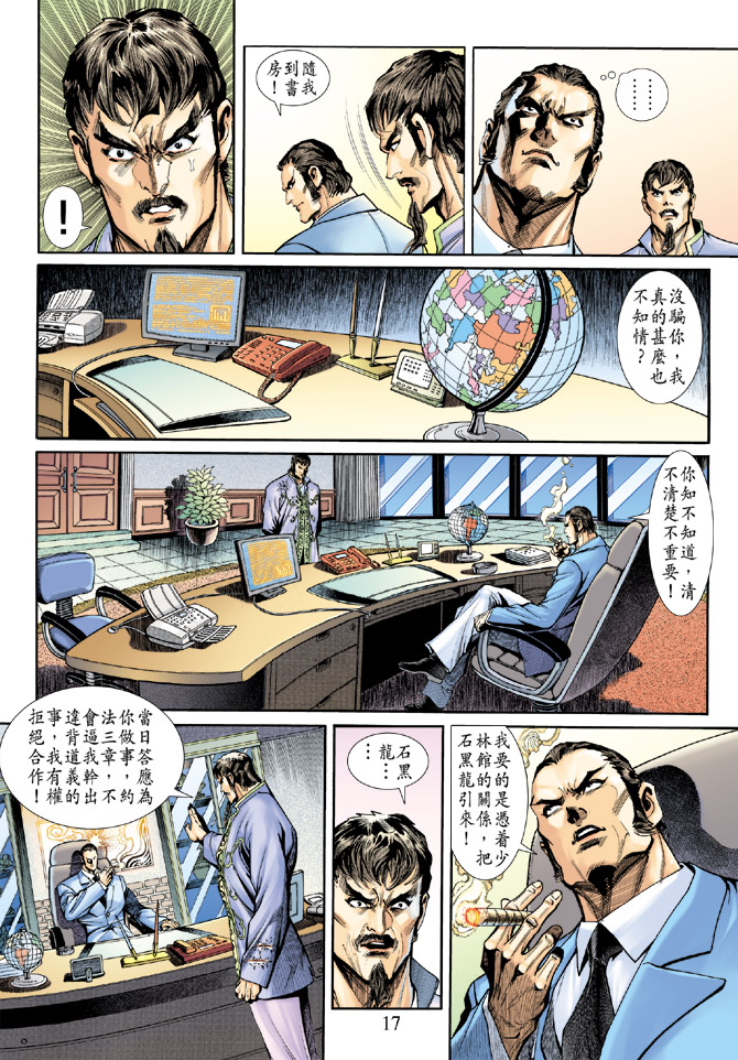 《新著龙虎门》漫画最新章节第189回免费下拉式在线观看章节第【16】张图片