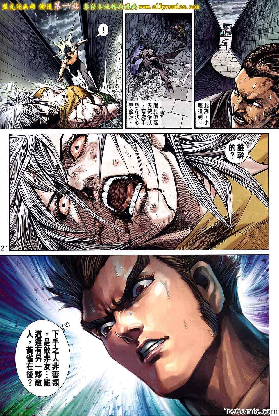 《新著龙虎门》漫画最新章节第690回免费下拉式在线观看章节第【22】张图片