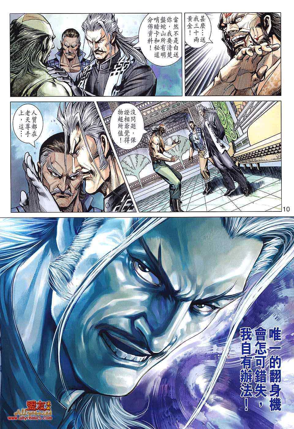 《新著龙虎门》漫画最新章节第587回免费下拉式在线观看章节第【10】张图片