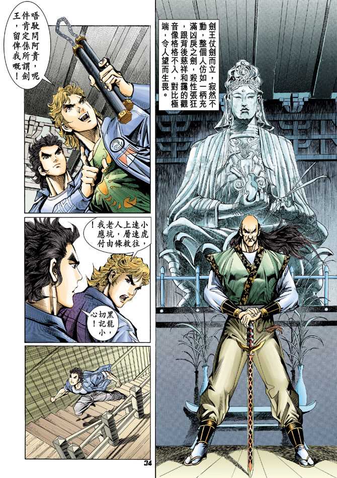 《新著龙虎门》漫画最新章节第67回免费下拉式在线观看章节第【31】张图片