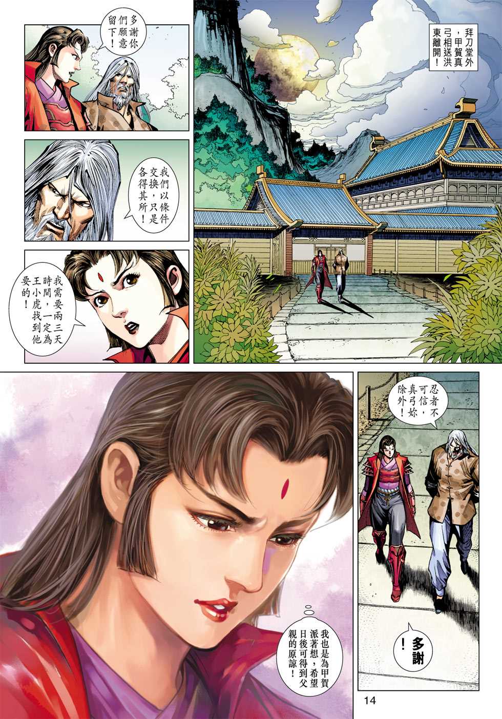 《新著龙虎门》漫画最新章节第407回免费下拉式在线观看章节第【13】张图片