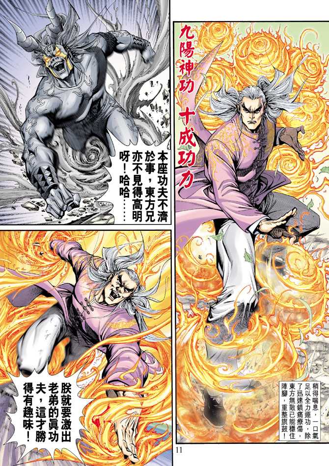 《新著龙虎门》漫画最新章节第203回免费下拉式在线观看章节第【11】张图片