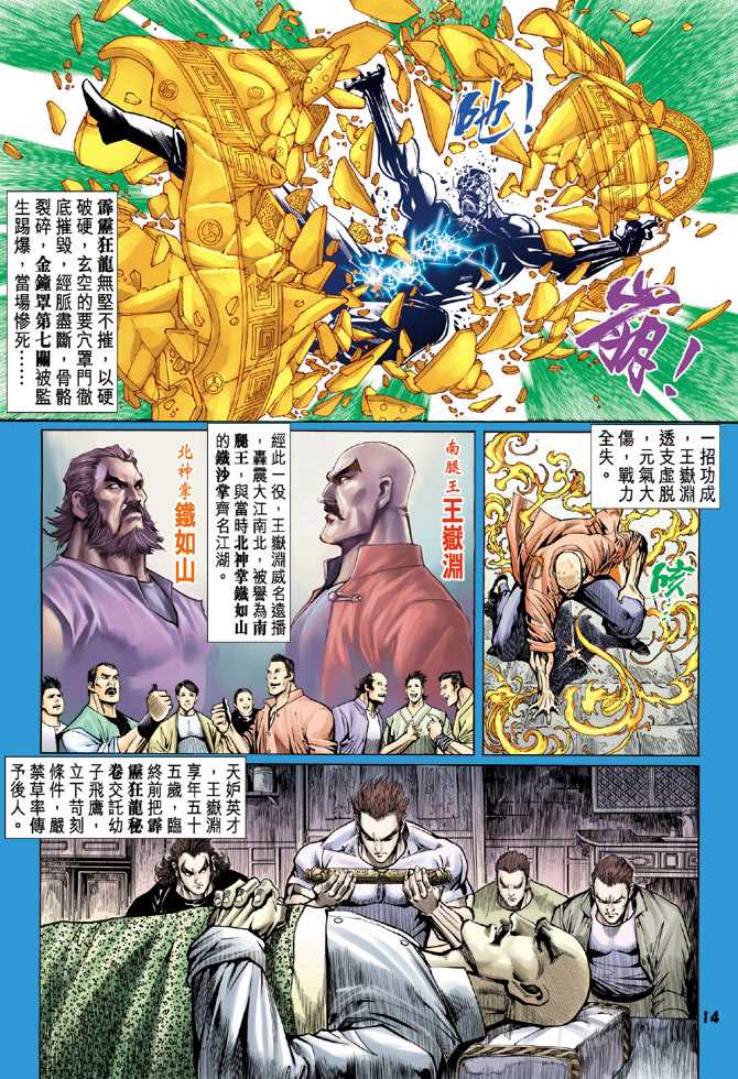 《新著龙虎门》漫画最新章节第65回免费下拉式在线观看章节第【11】张图片