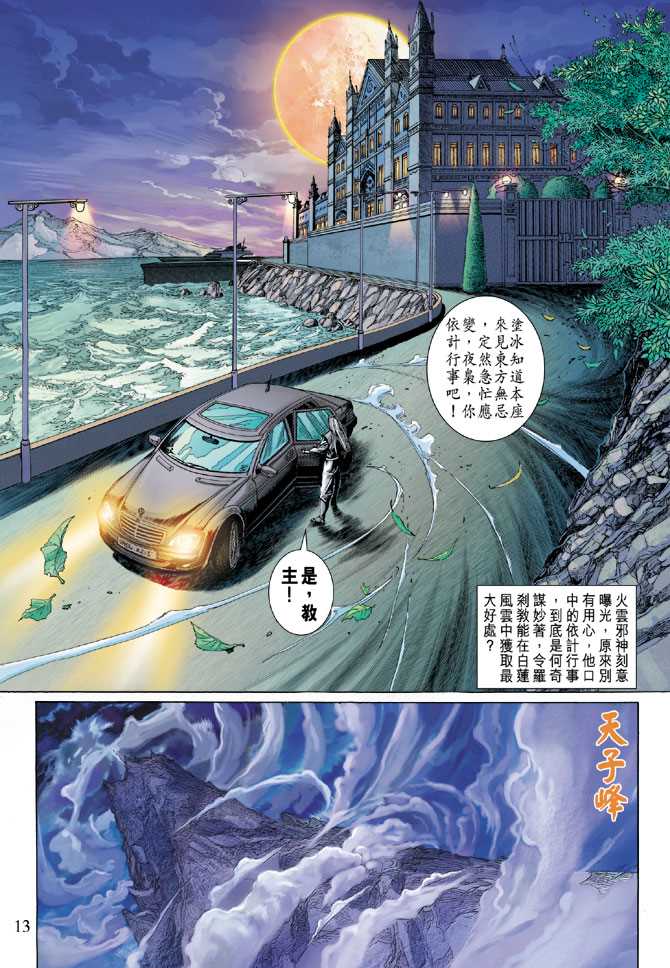 《新著龙虎门》漫画最新章节第283回免费下拉式在线观看章节第【13】张图片