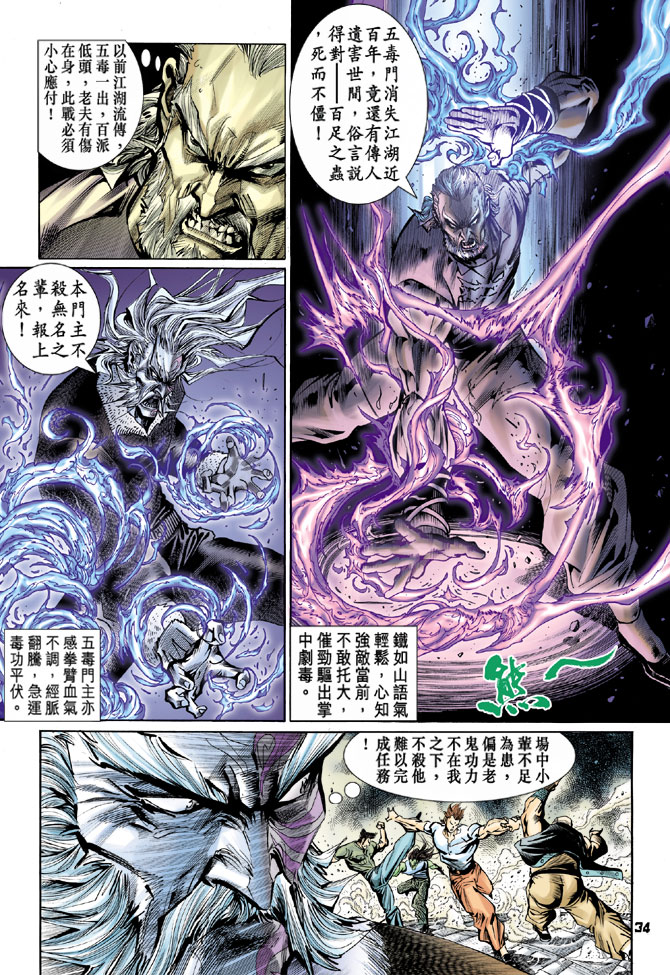 《新著龙虎门》漫画最新章节第72回免费下拉式在线观看章节第【34】张图片