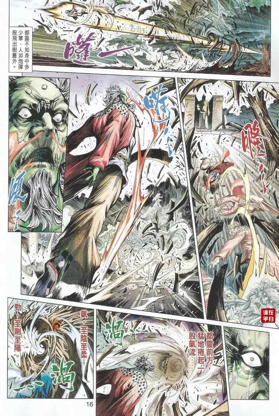 《新著龙虎门》漫画最新章节第495回免费下拉式在线观看章节第【15】张图片