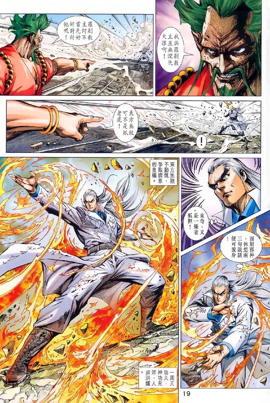 《新著龙虎门》漫画最新章节第979卷免费下拉式在线观看章节第【18】张图片