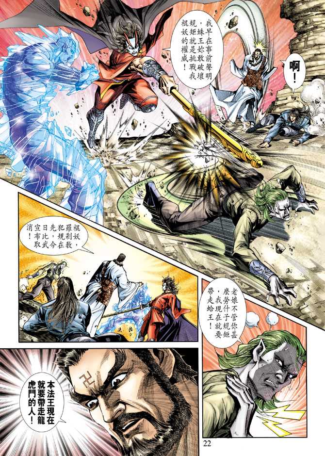 《新著龙虎门》漫画最新章节第242回免费下拉式在线观看章节第【22】张图片