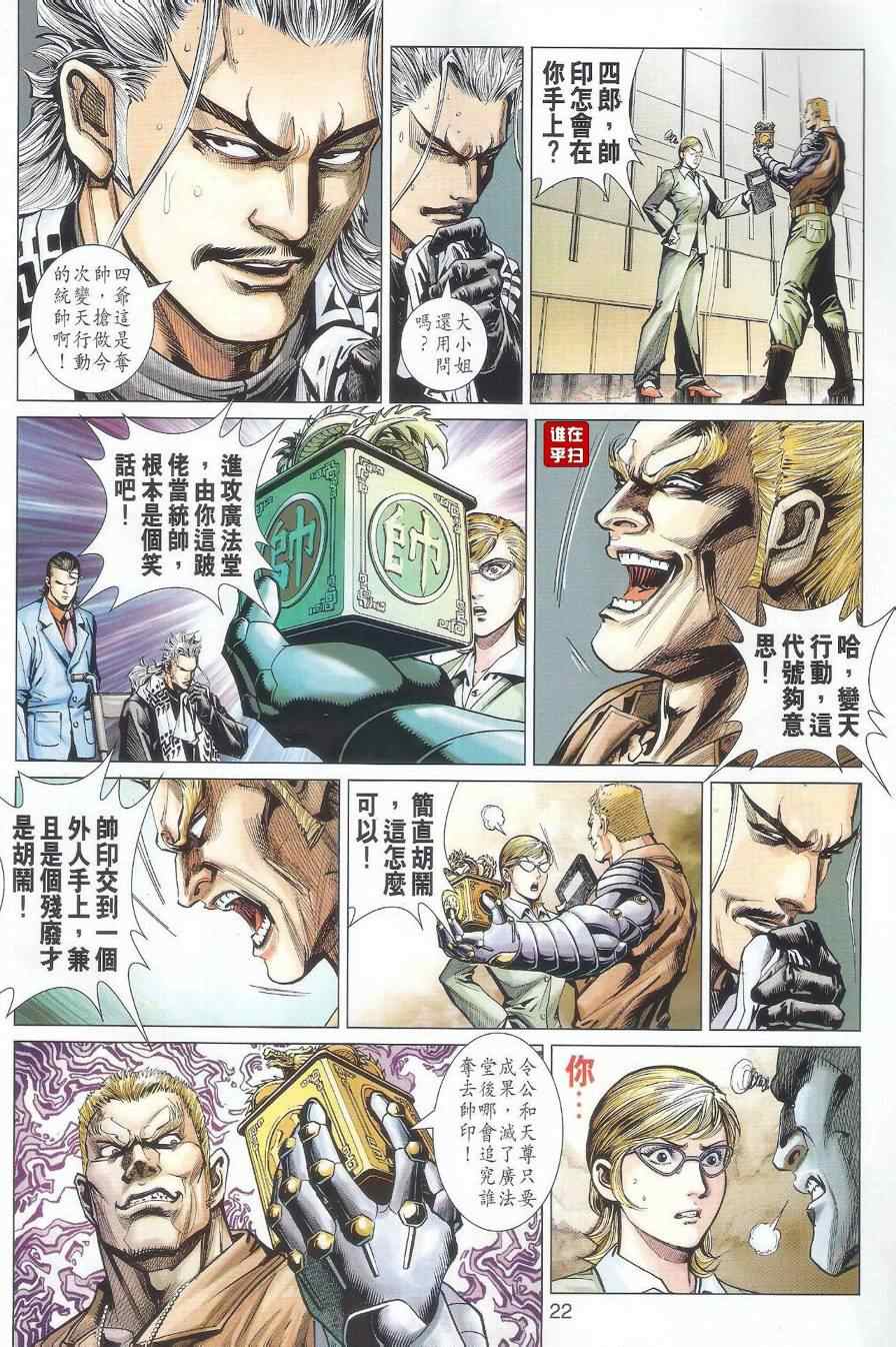 《新著龙虎门》漫画最新章节第501回免费下拉式在线观看章节第【44】张图片