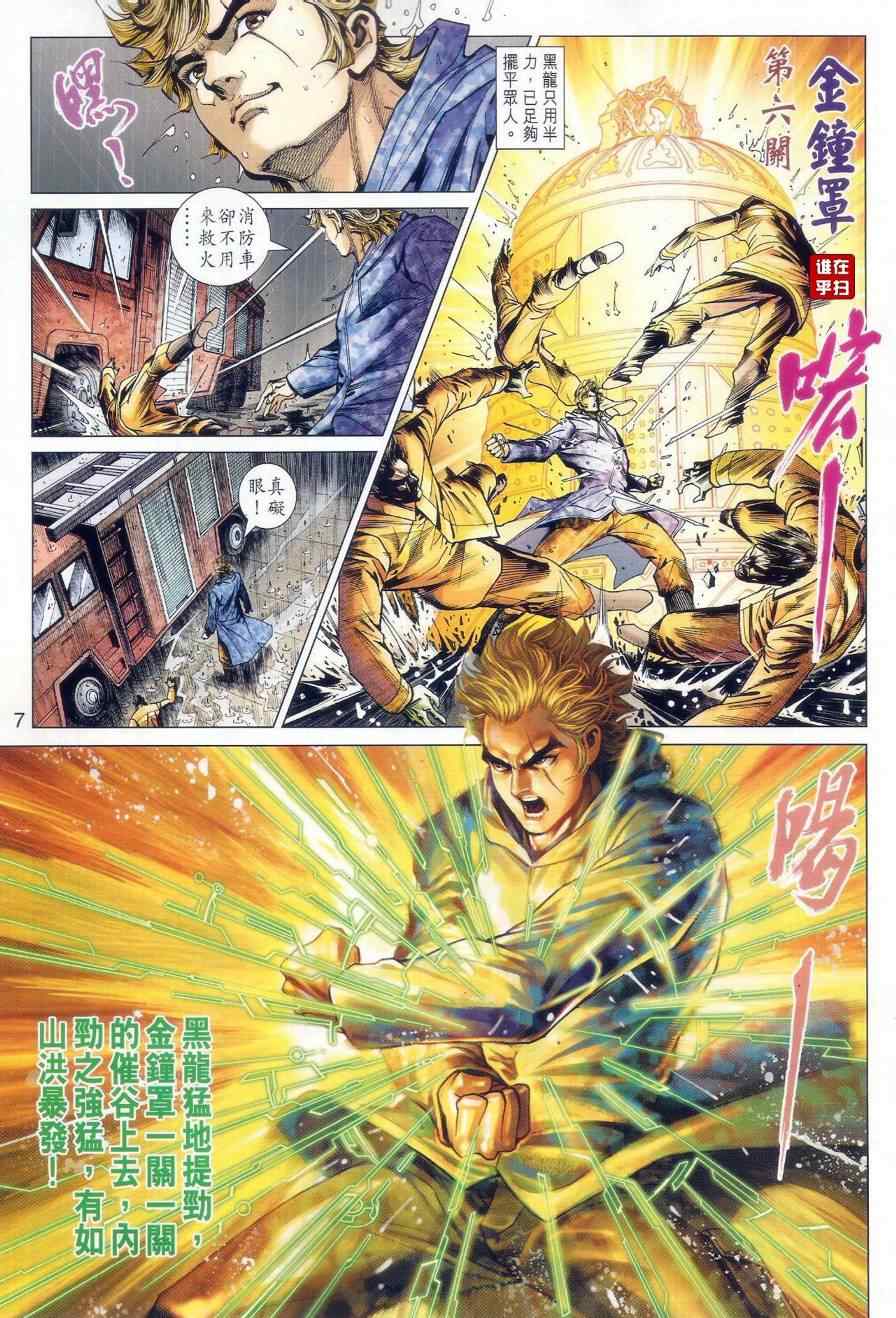 《新著龙虎门》漫画最新章节第509回免费下拉式在线观看章节第【7】张图片