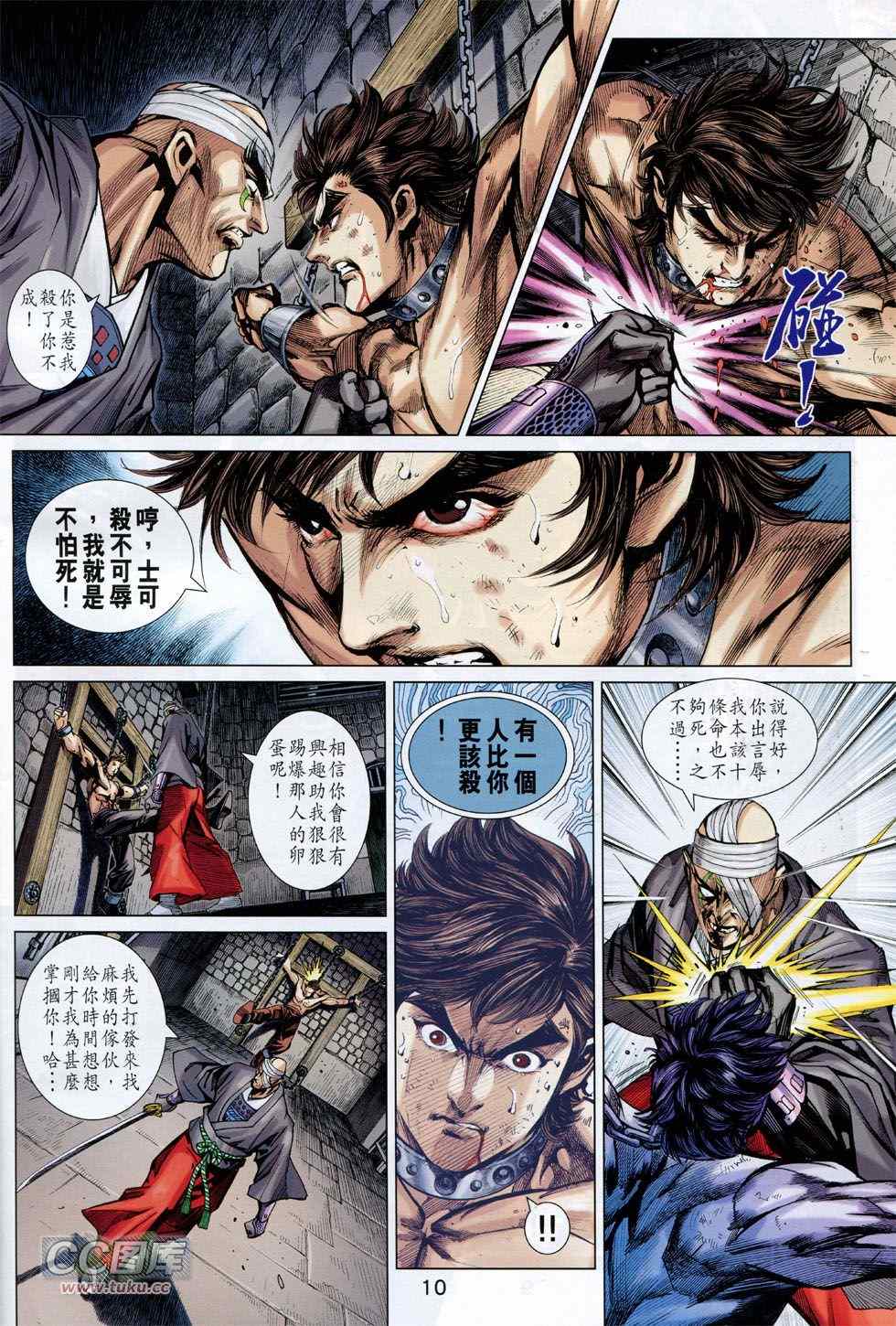 《新著龙虎门》漫画最新章节第744回免费下拉式在线观看章节第【10】张图片