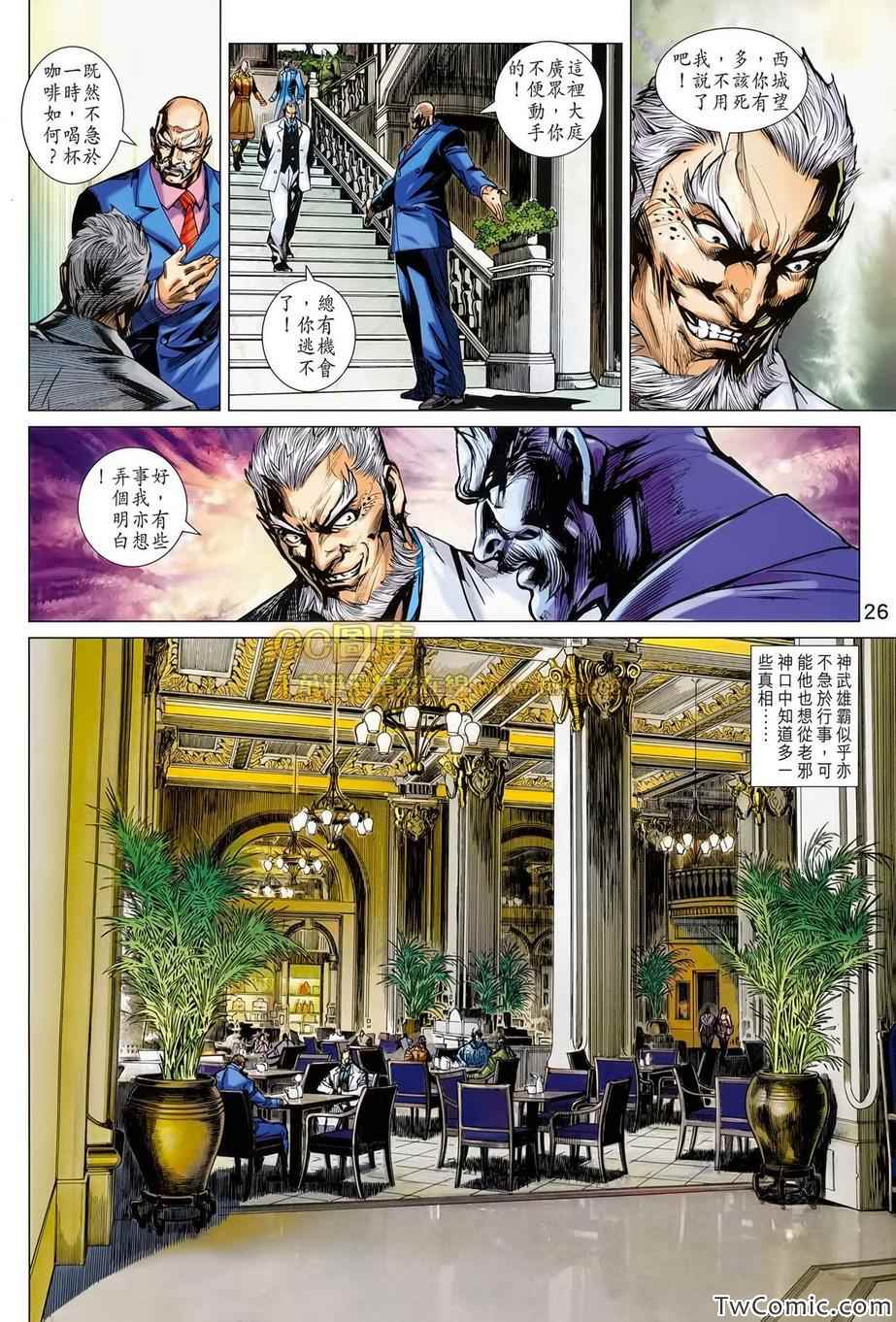 《新著龙虎门》漫画最新章节第697回免费下拉式在线观看章节第【27】张图片