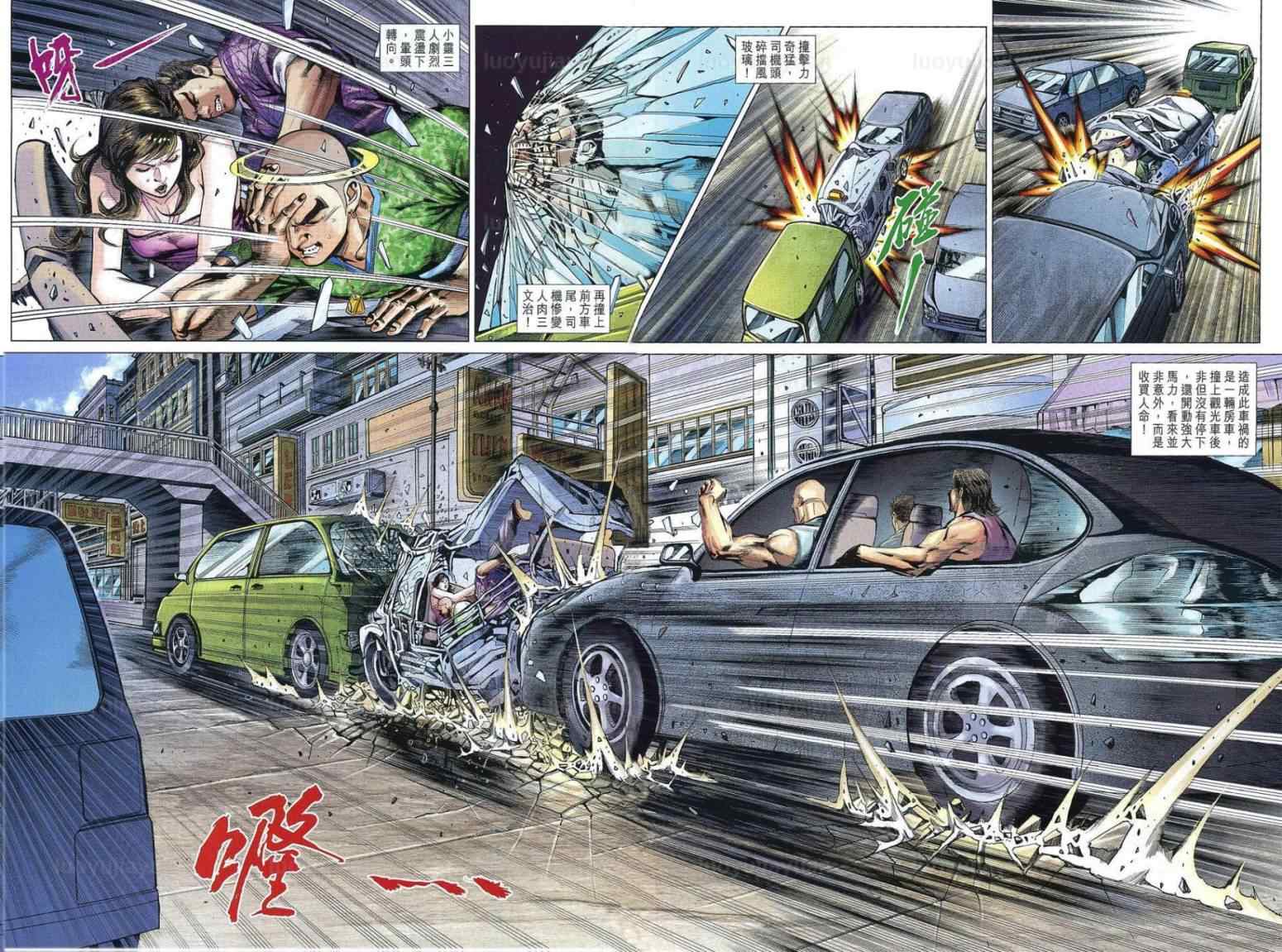 《新著龙虎门》漫画最新章节第538回免费下拉式在线观看章节第【28】张图片